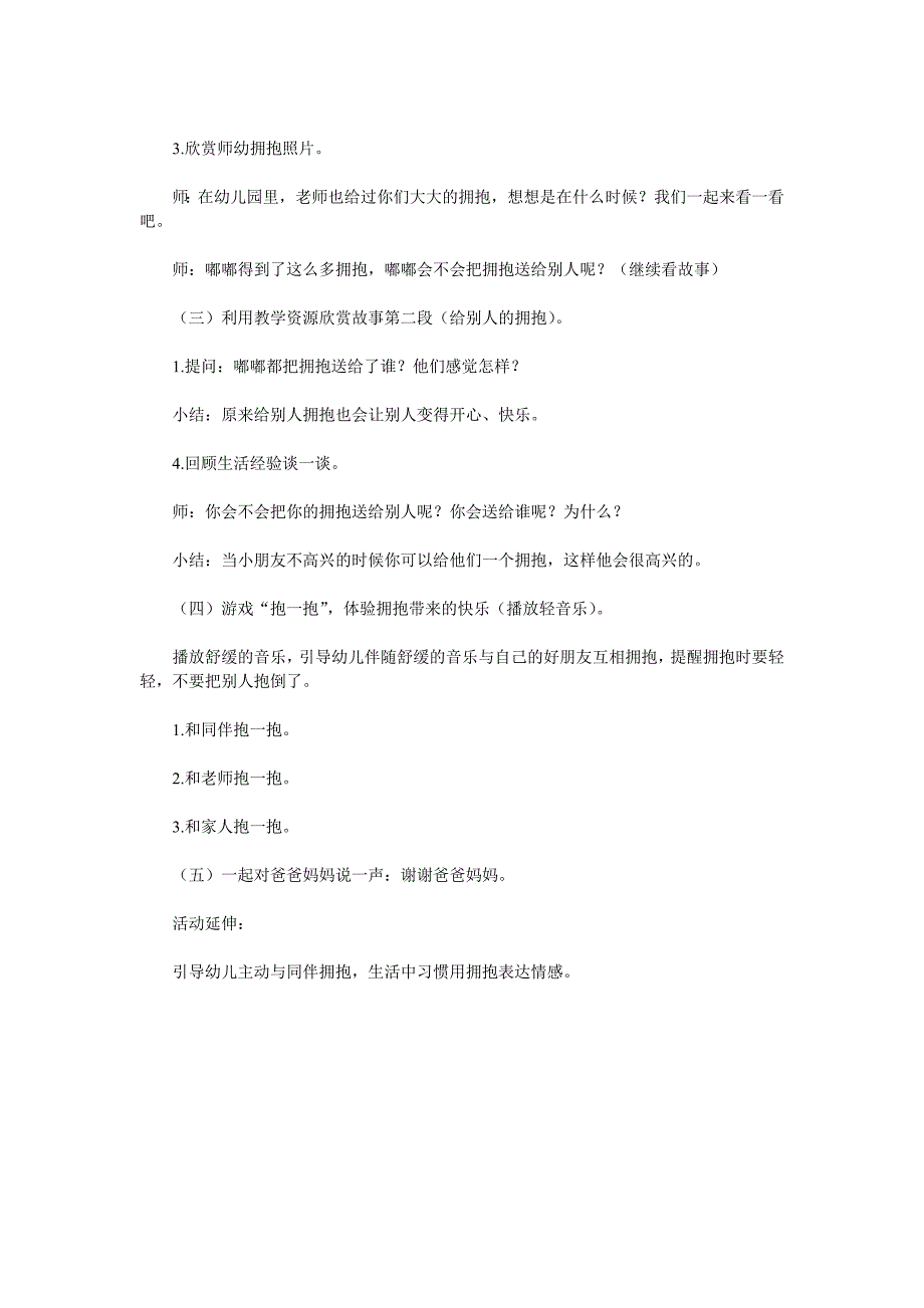 幼儿园小班社会教案《大大的拥抱》_第2页