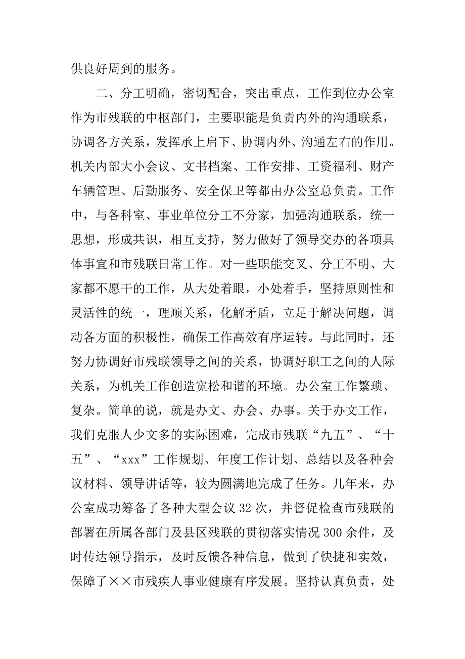 市残联办公室年终工作总结报告.doc_第2页