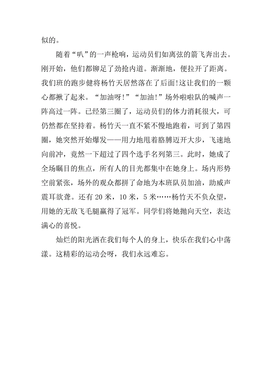 精选运动会演讲稿300字.doc_第2页