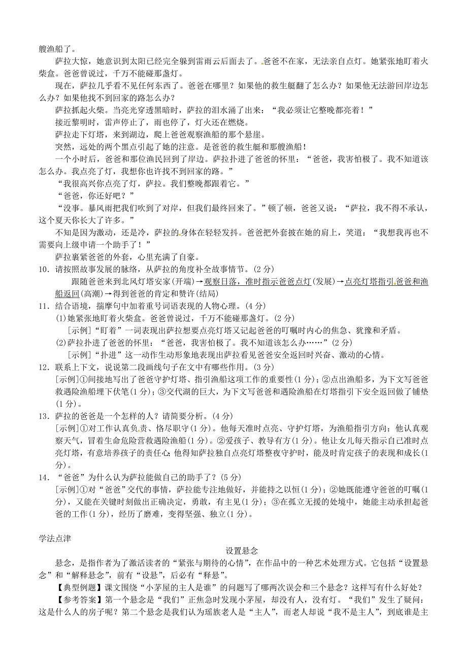 2018七年级语文下册第四单元14驿路梨花习题新人教版_99_第3页