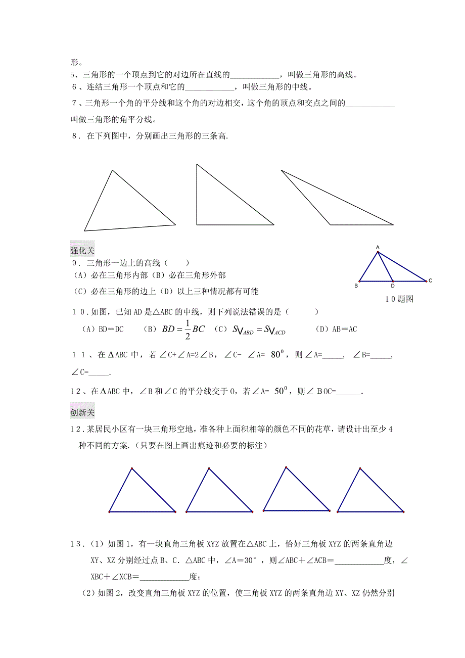 9.1 三角形 学案1（华师大版七年级下）_第2页