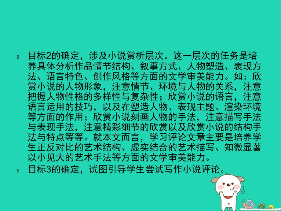 2018年九年级语文上册 第四单元 第18课《窗的艺术辩证法》课件 沪教版五四制_第4页