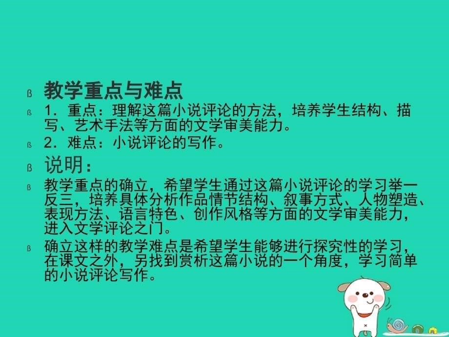 2018年九年级语文上册 第四单元 第18课《窗的艺术辩证法》课件 沪教版五四制_第5页