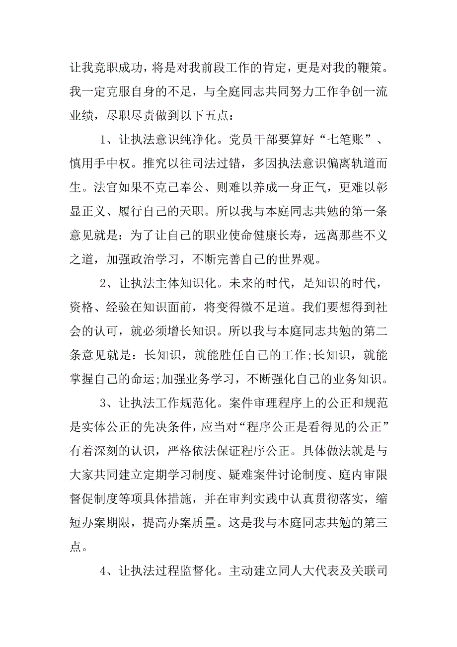 竞聘刑事审判庭副庭长演讲稿.doc_第3页