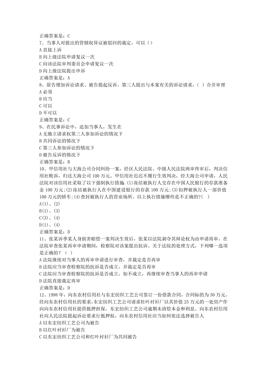 南开19春学期（1709、1803、1809、1903）《民事诉讼法》在线作业-1辅导资料答案_第2页