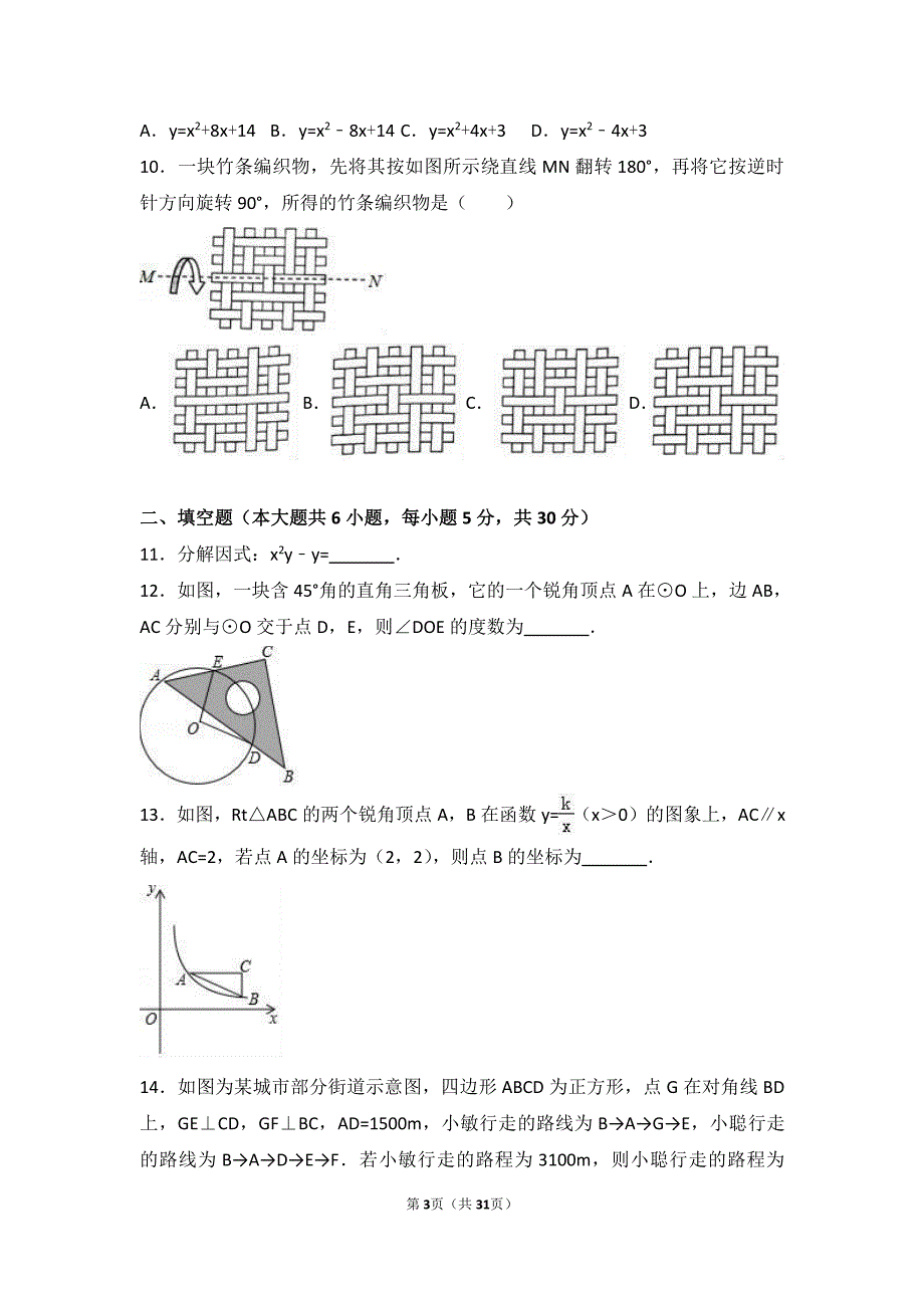 2017年浙江省义乌市中考数学试卷含答案解析_第3页