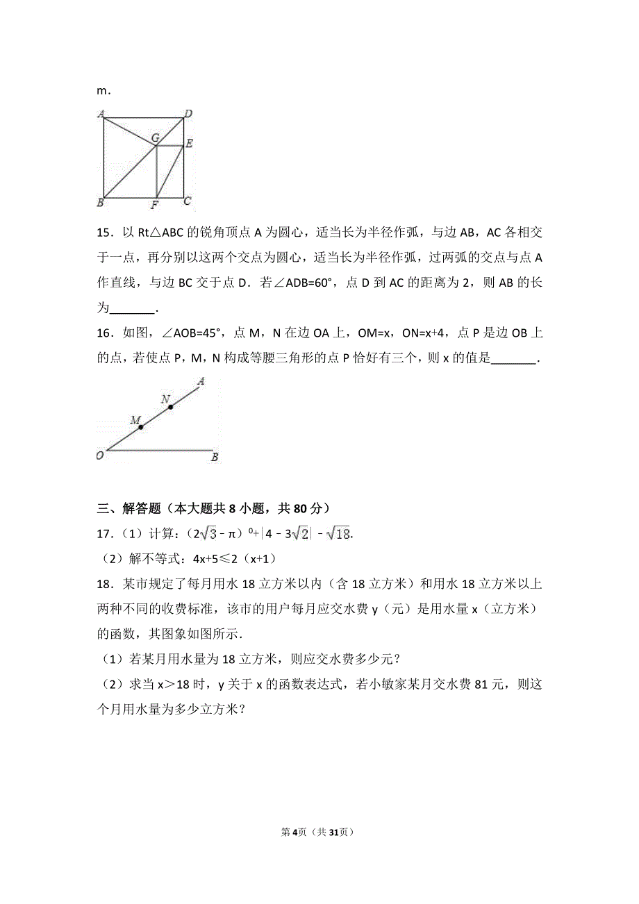 2017年浙江省义乌市中考数学试卷含答案解析_第4页