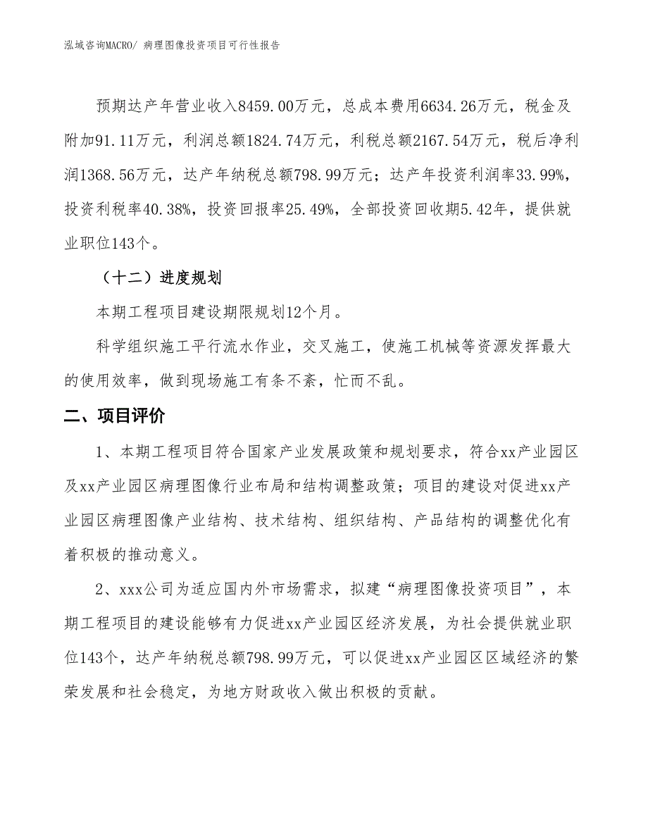 （项目申请）病理图像投资项目可行性报告_第4页