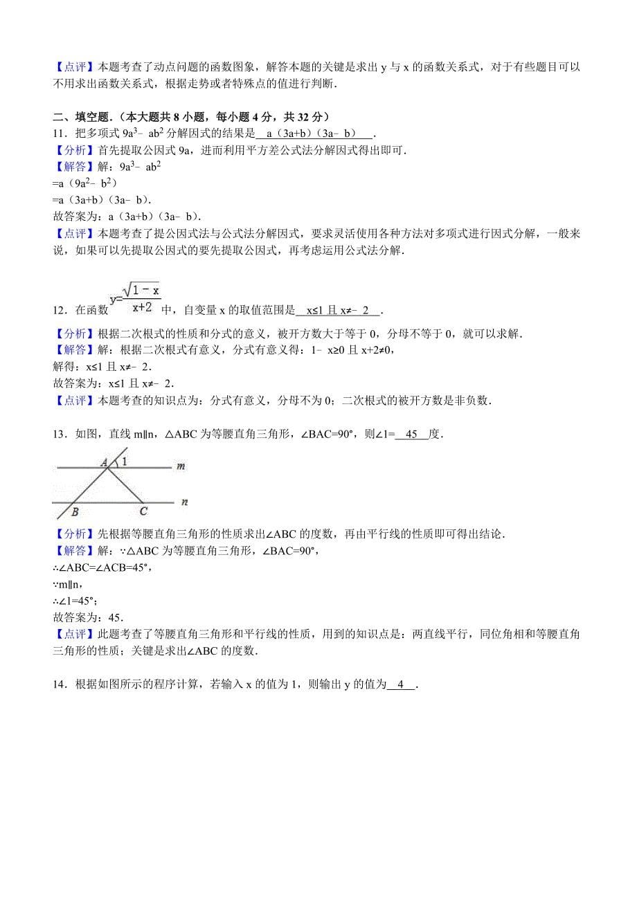 贵州省安顺市2016年中考数学试题含答案解析_第5页