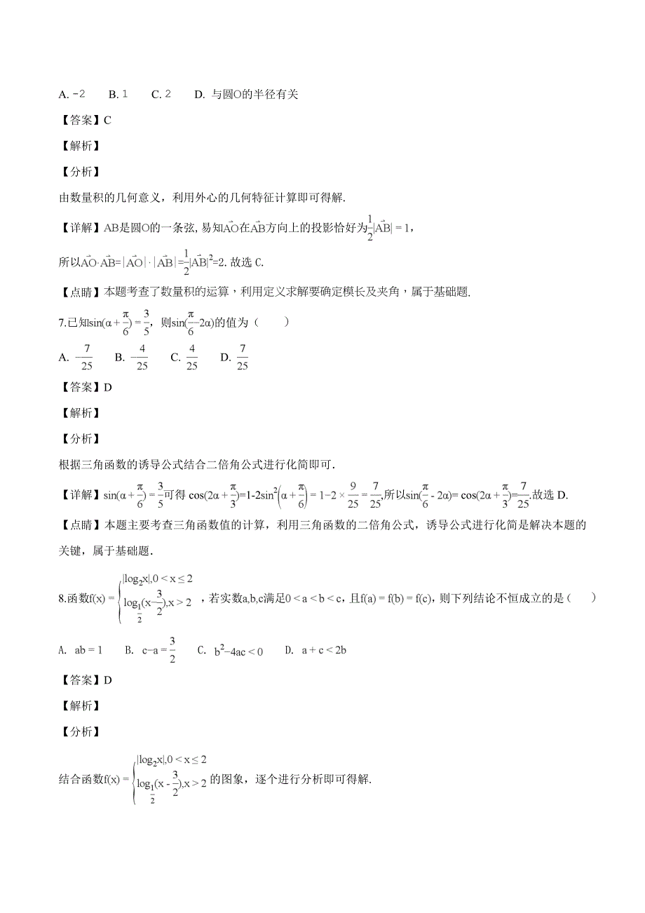 福建省厦门市2018-2019学年高一第一学期质量检测（期末）数学试题（含解析）_第3页