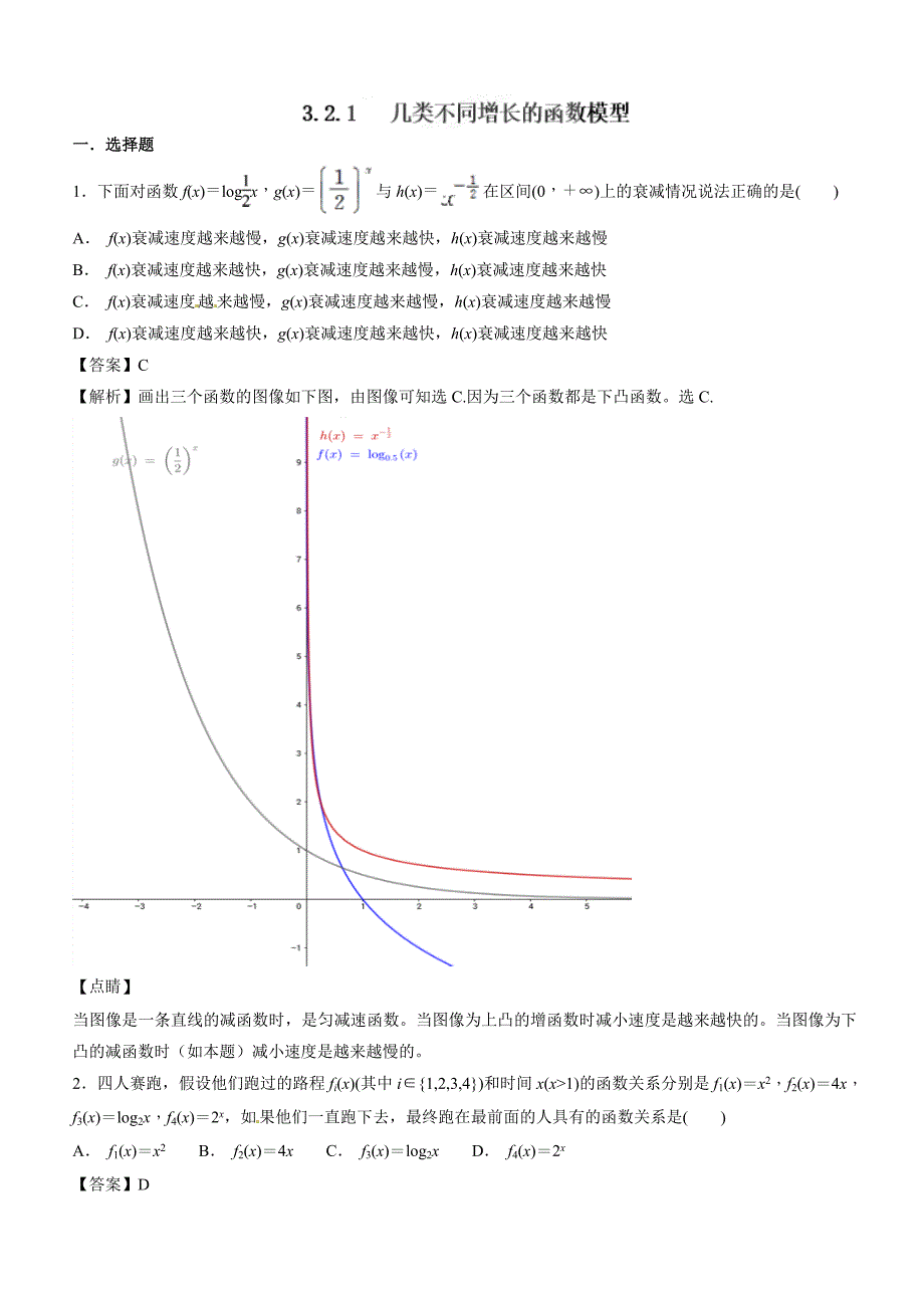 人教A版高中数学必修1 3.2.1 几类不同增长的函数模型（第1课时）同步练习（1）（解析版）_第1页