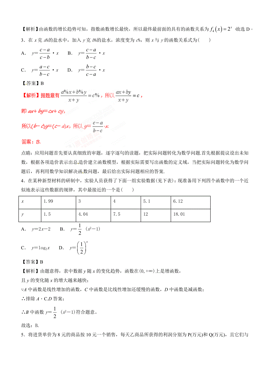 人教A版高中数学必修1 3.2.1 几类不同增长的函数模型（第1课时）同步练习（1）（解析版）_第2页