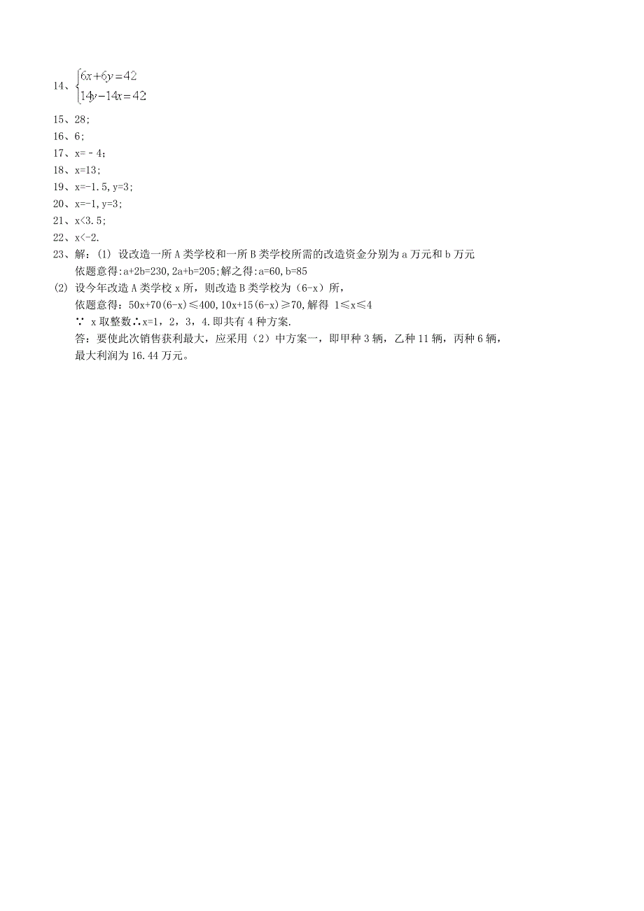 天津市西青区2018届中考复习《一次方程与不等式》专项练习含答案_第4页