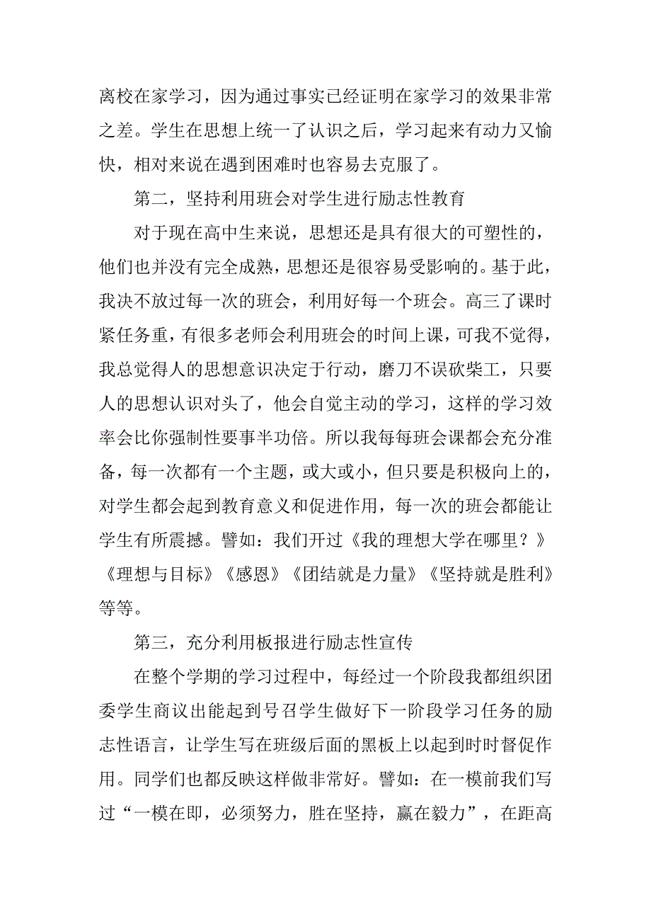 毕业班高中班主任工作总结.doc_第2页