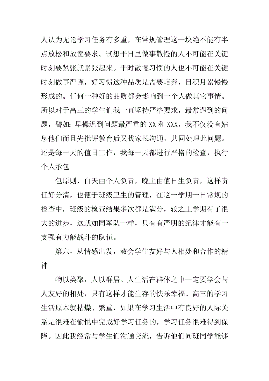 毕业班高中班主任工作总结.doc_第4页