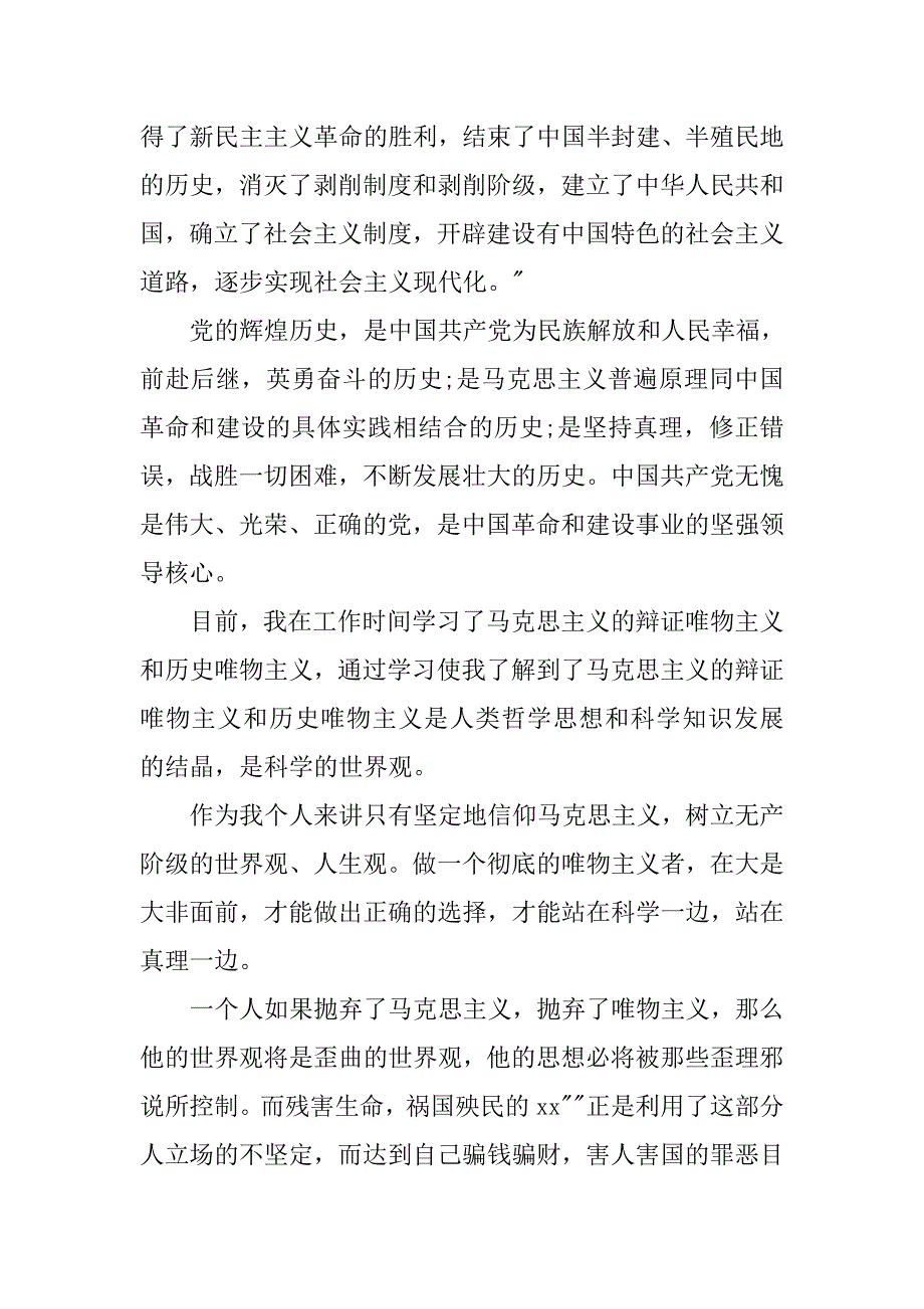 精选的高中生入党志愿书.doc_第2页