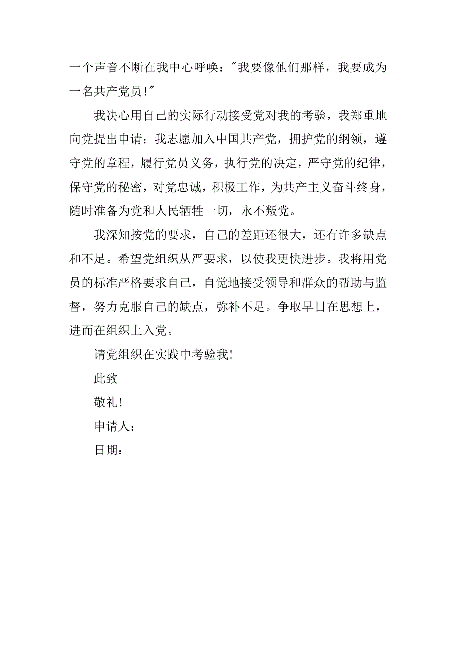 精选的高中生入党志愿书.doc_第4页
