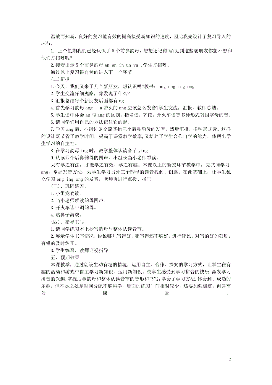 2019一年级语文上册 汉语拼音 13《ang eng ing ong》说课稿 新人教版_第2页