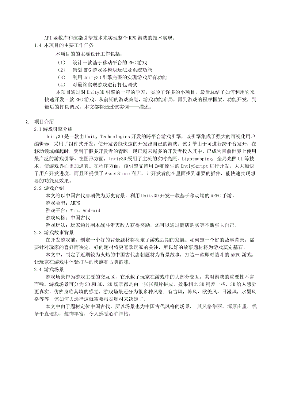 基于Unity3D的角色扮演类游戏设计_第2页