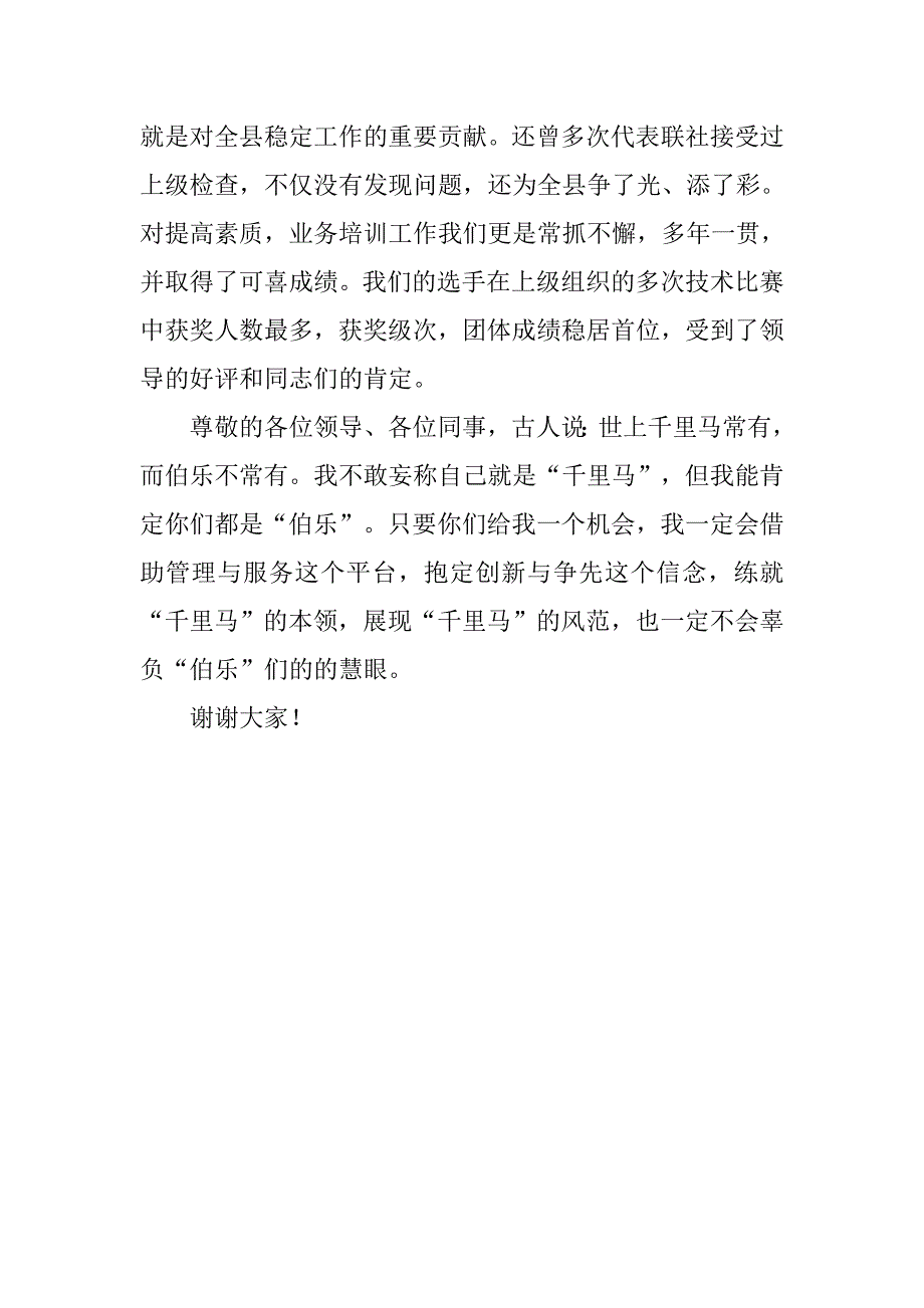 竞聘信用社主任岗位演讲稿精选.doc_第4页