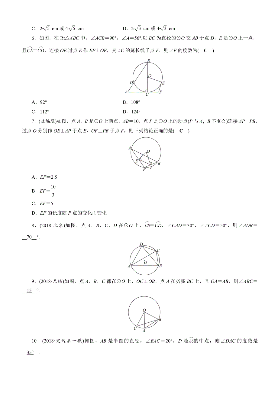 2019年安徽数学中考一轮复习《第6章第1节圆的基本性质》同步练习（含答案）_第2页