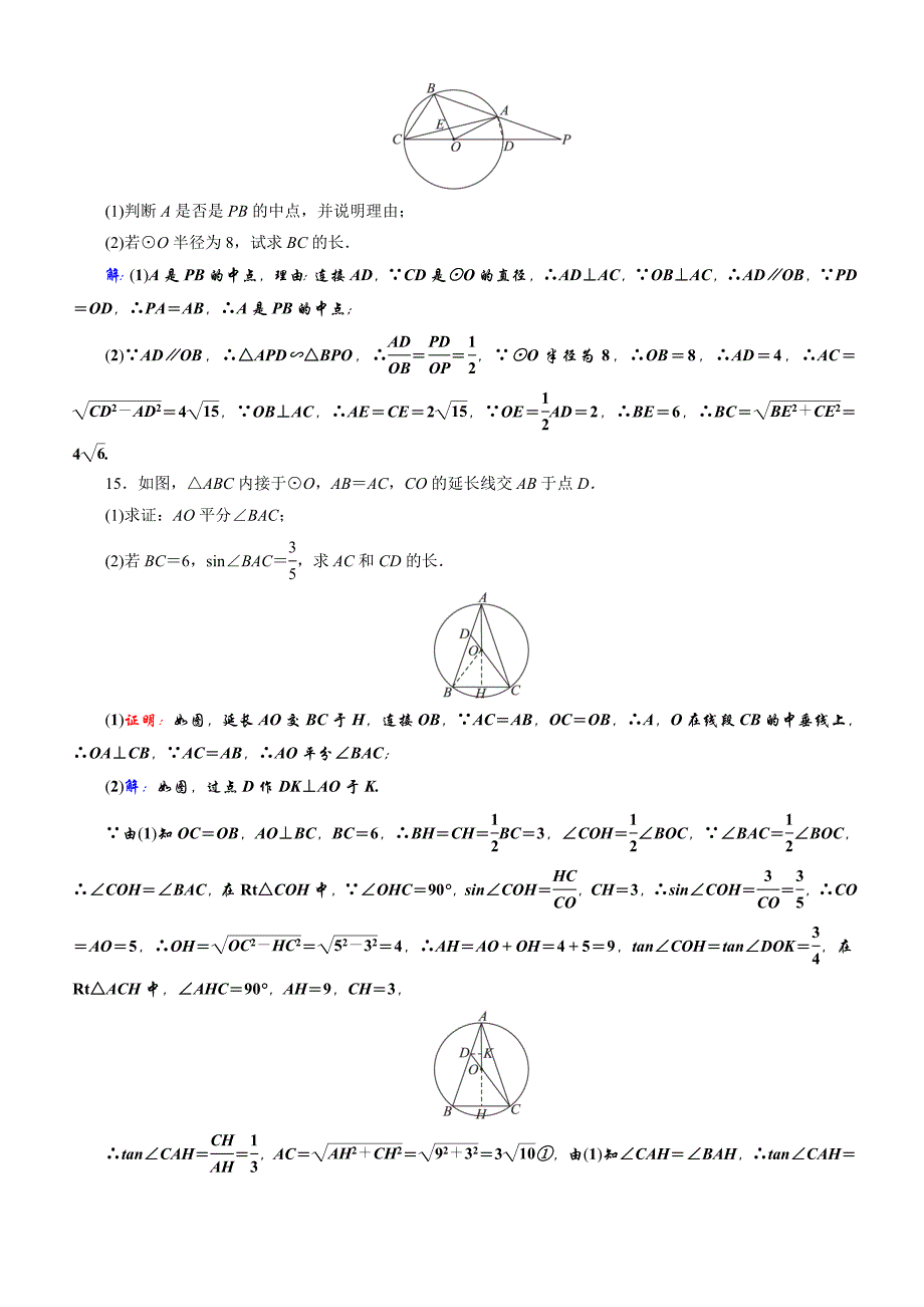 2019年安徽数学中考一轮复习《第6章第1节圆的基本性质》同步练习（含答案）_第4页