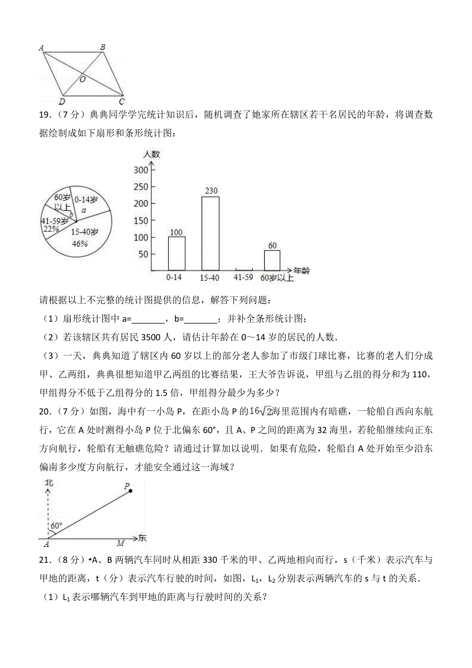 2018年吉林省长春市中考数学模拟试卷(2)及答案解析_第4页