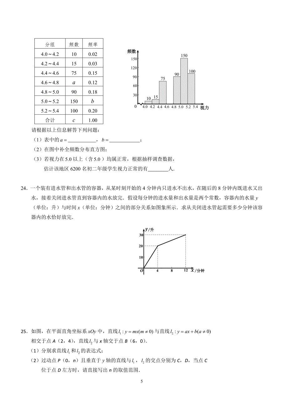 北京市石景山区2016-2017学年八年级下期末数学试题及答案_第5页