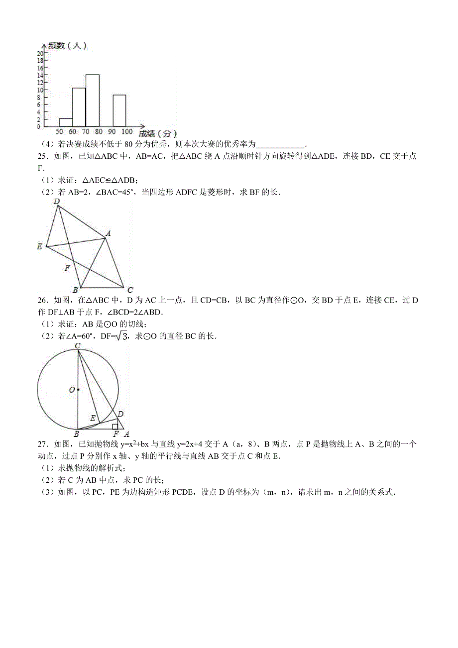 贵州省毕节地区2016年中考数学试卷及答案解析_第4页