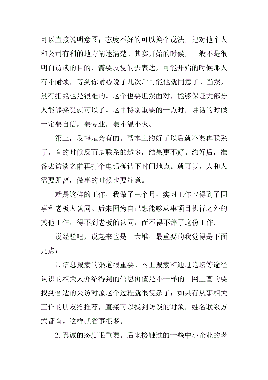 市场调研实习工作总结报告.doc_第3页