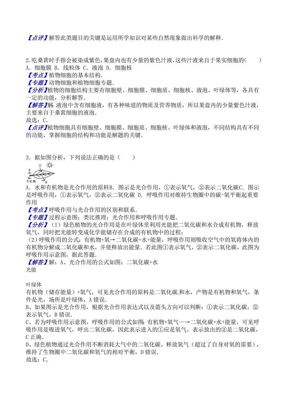 2016年四川省南充市中考生物试卷含答案解析_第5页