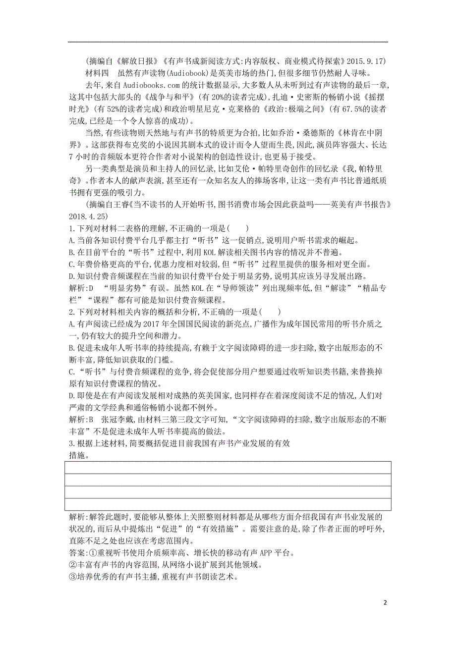 2018-2019学年高中语文 第四专题 走进语言现场 永不消逝的歌声试题 苏教版必修4_第2页