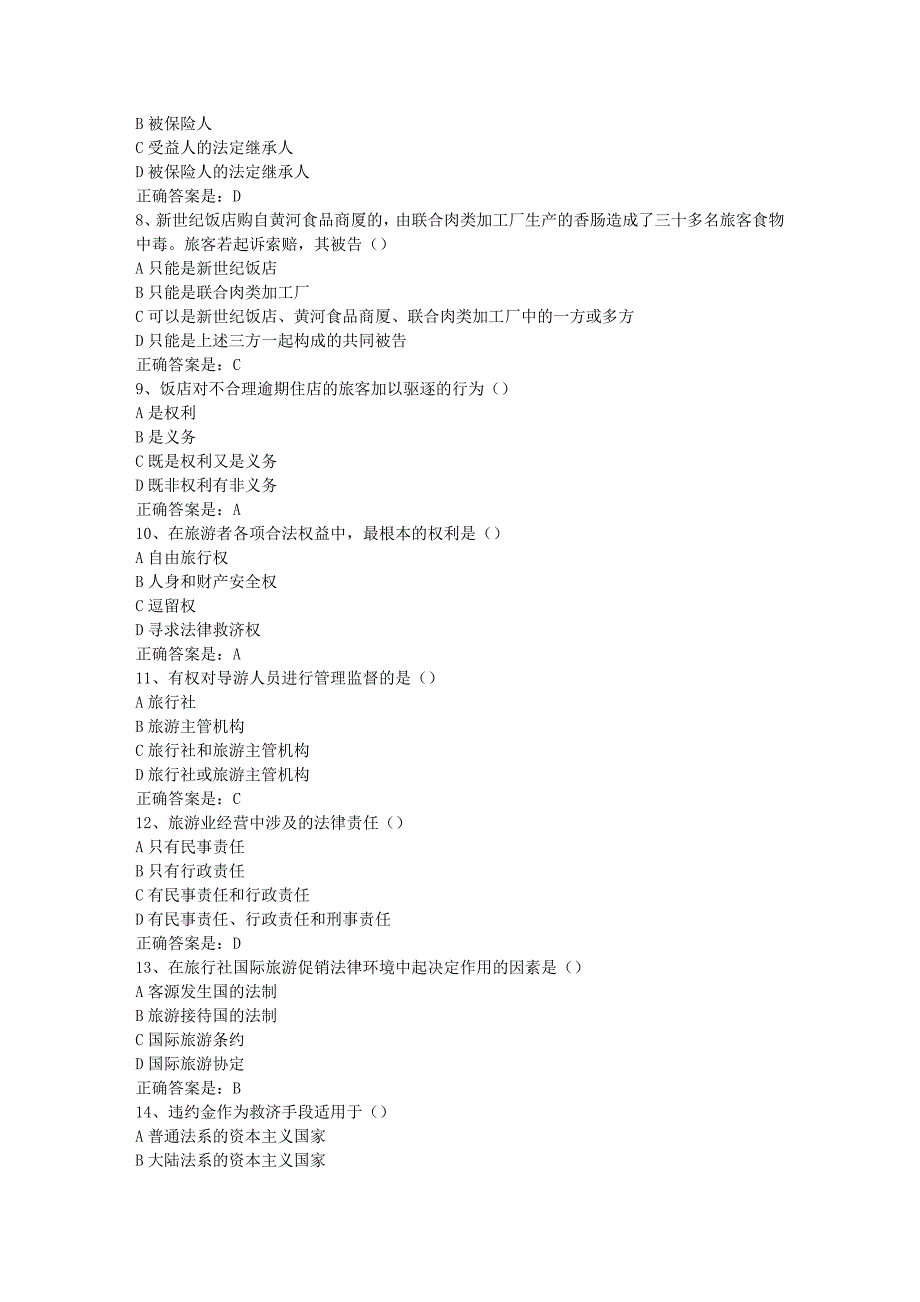 南开19春学期（1709、1803、1809、1903）《旅游法原理》在线作业-1辅导资料答案_第2页