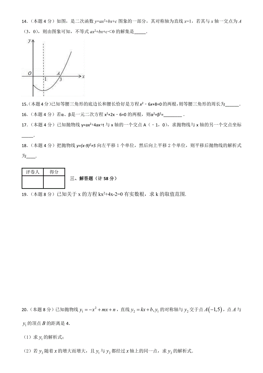 2018--2019学年度第一学期人教版九年级期中考试数学试卷_第3页