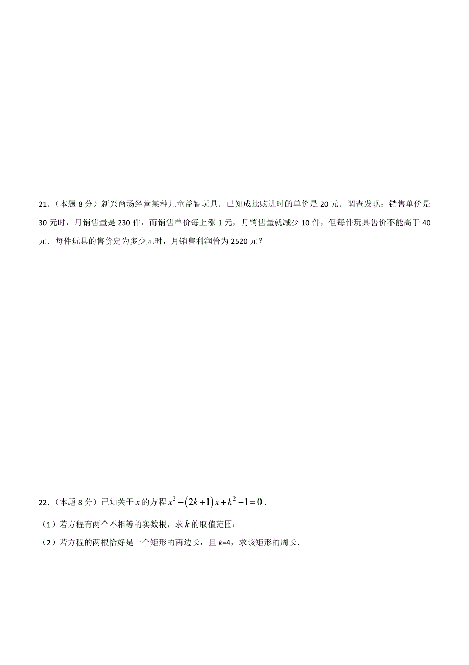 2018--2019学年度第一学期人教版九年级期中考试数学试卷_第4页