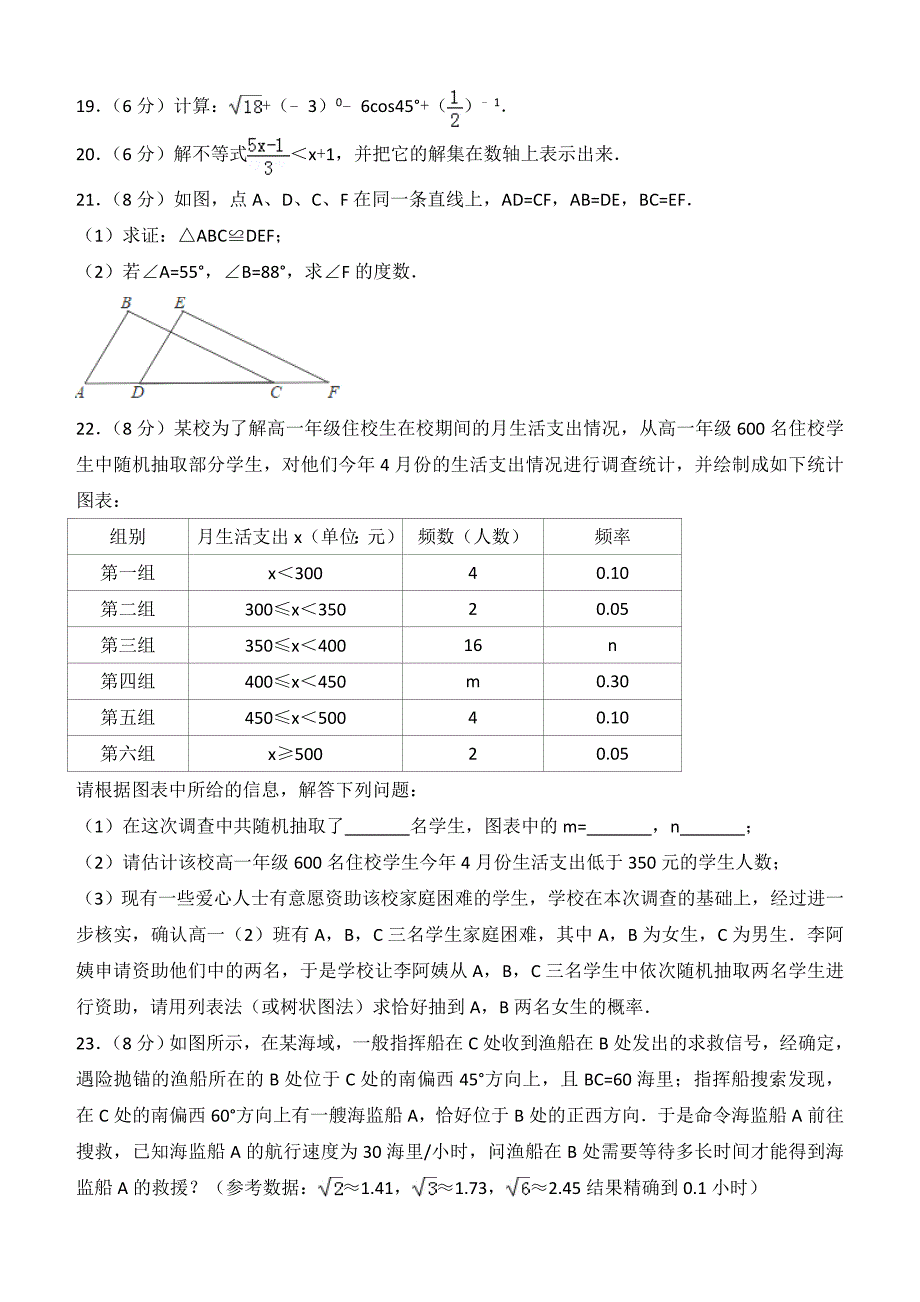 2018年广西桂林市中考数学试卷含答案解析_第4页