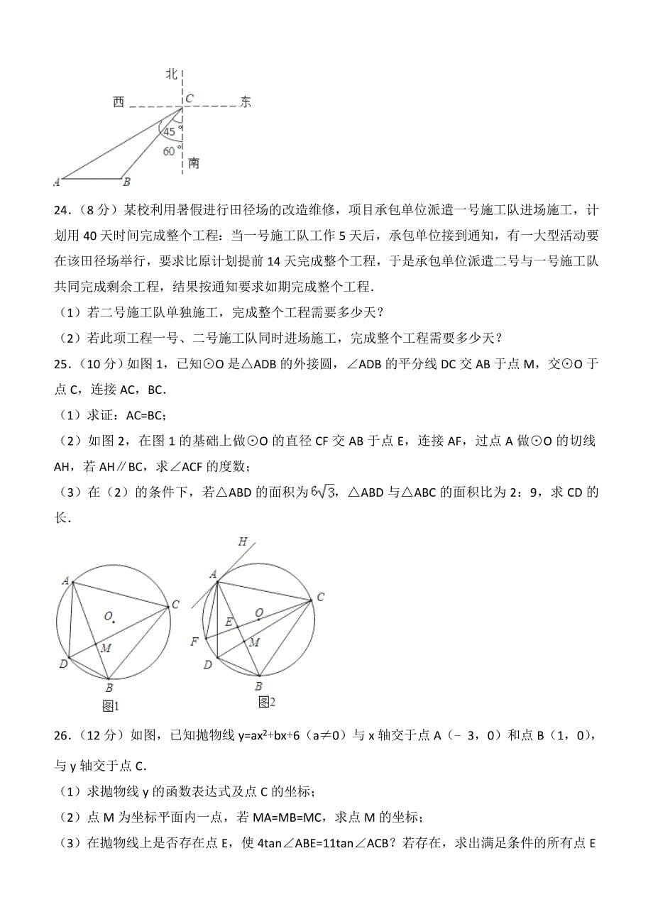 2018年广西桂林市中考数学试卷含答案解析_第5页