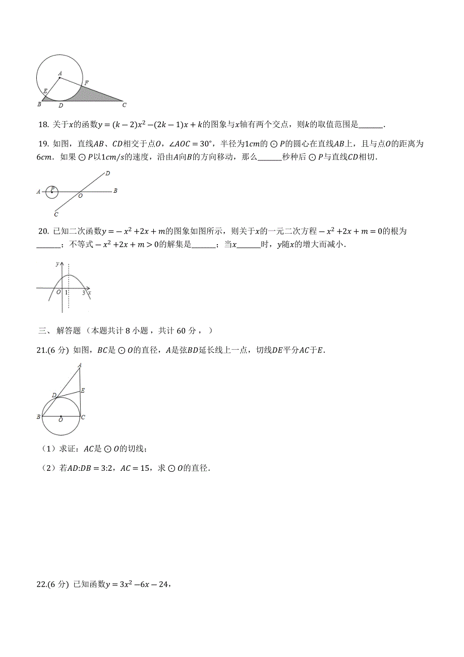 【专题突破训练】北师大版九年级数学下册期末综合检测试卷（有答案）_第3页