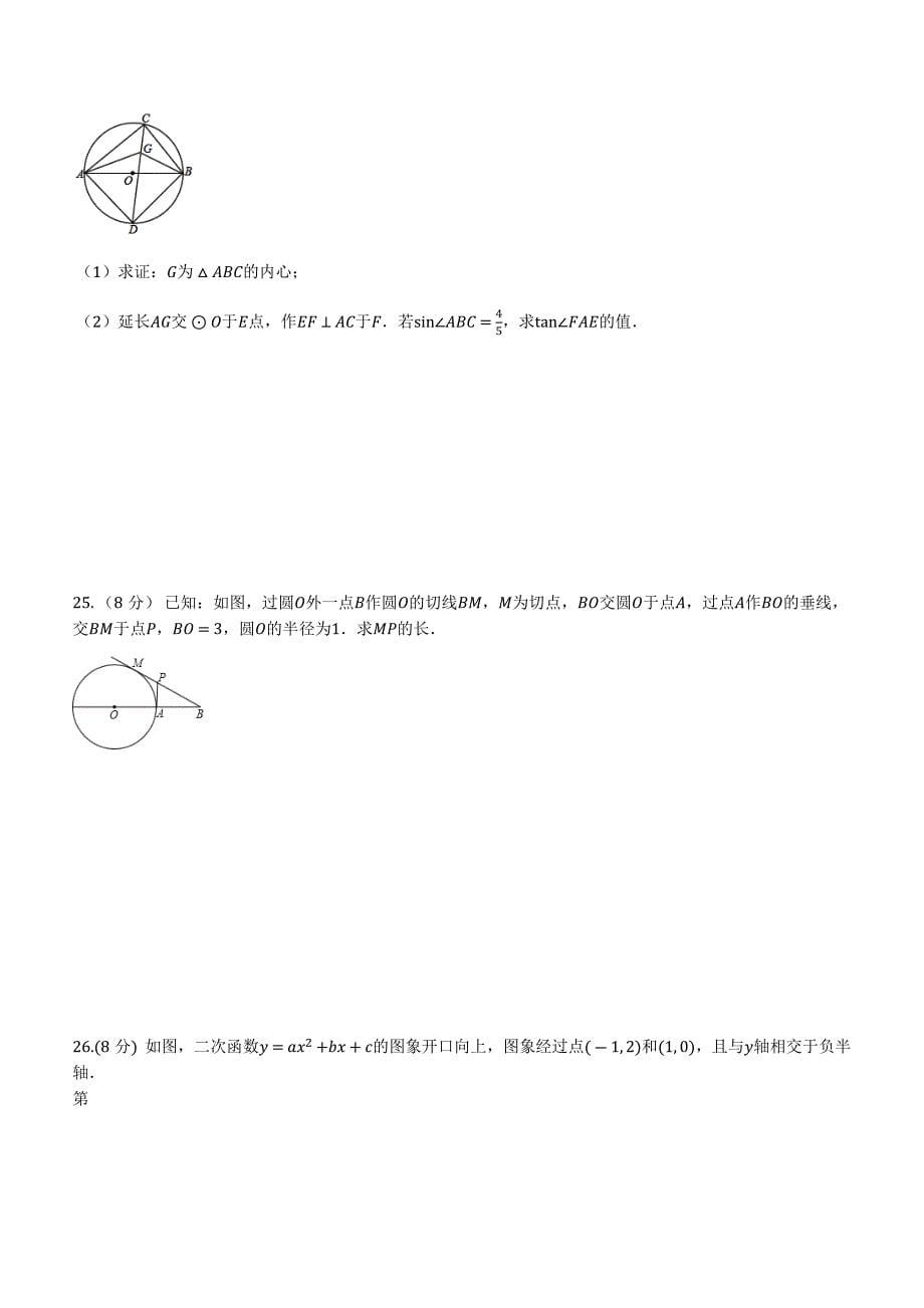 【专题突破训练】北师大版九年级数学下册期末综合检测试卷（有答案）_第5页