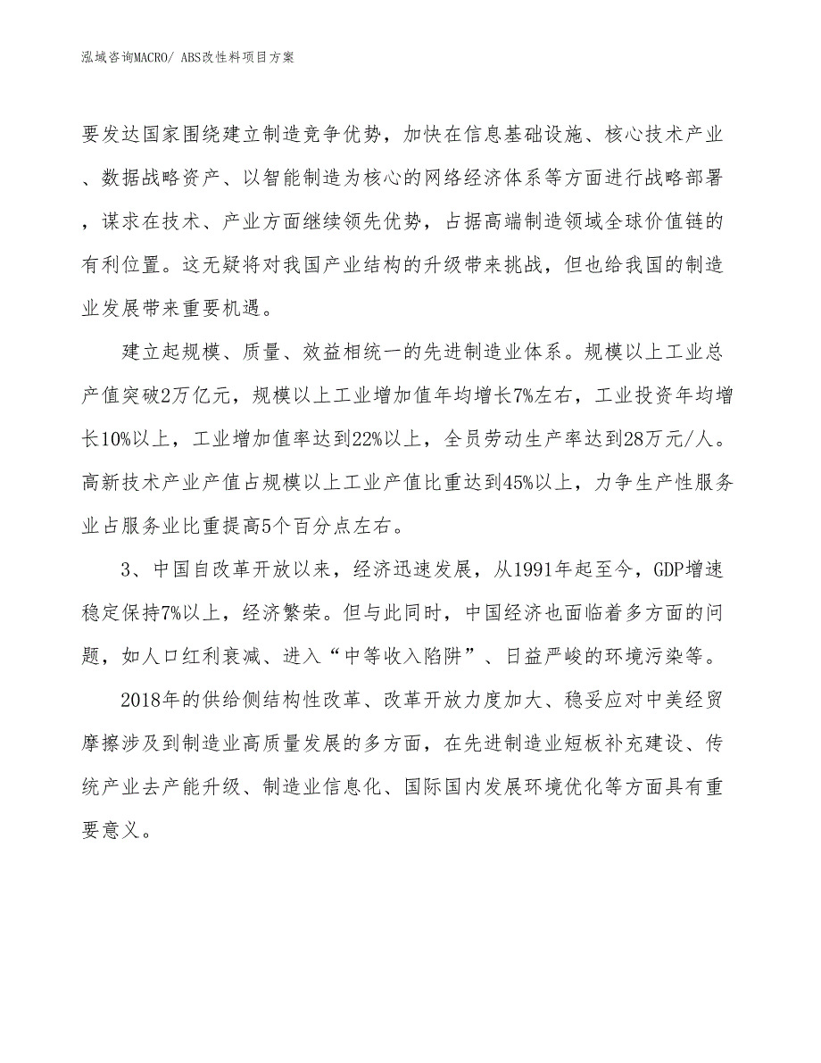 ABS改性料项目方案_第4页