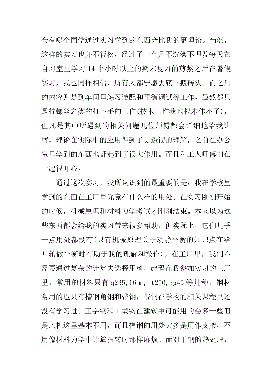 机械专业大学生金工实习报告.doc_第2页