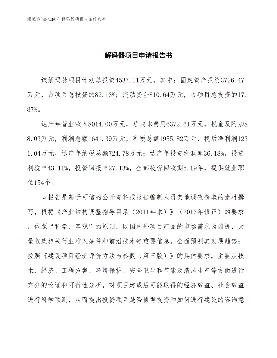 解码器项目申请报告书 (1)_第2页