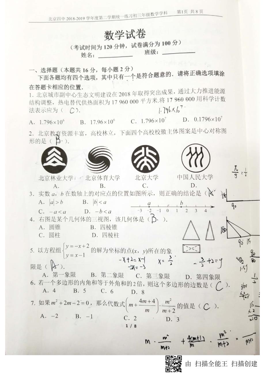 北京市四中2019年3月月考数学试题_第1页