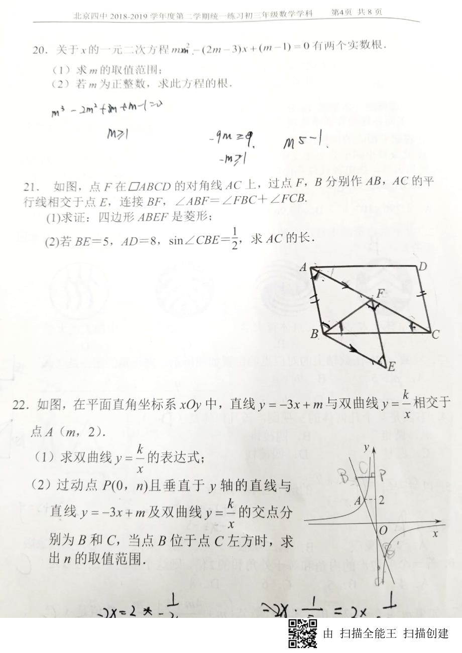 北京市四中2019年3月月考数学试题_第4页