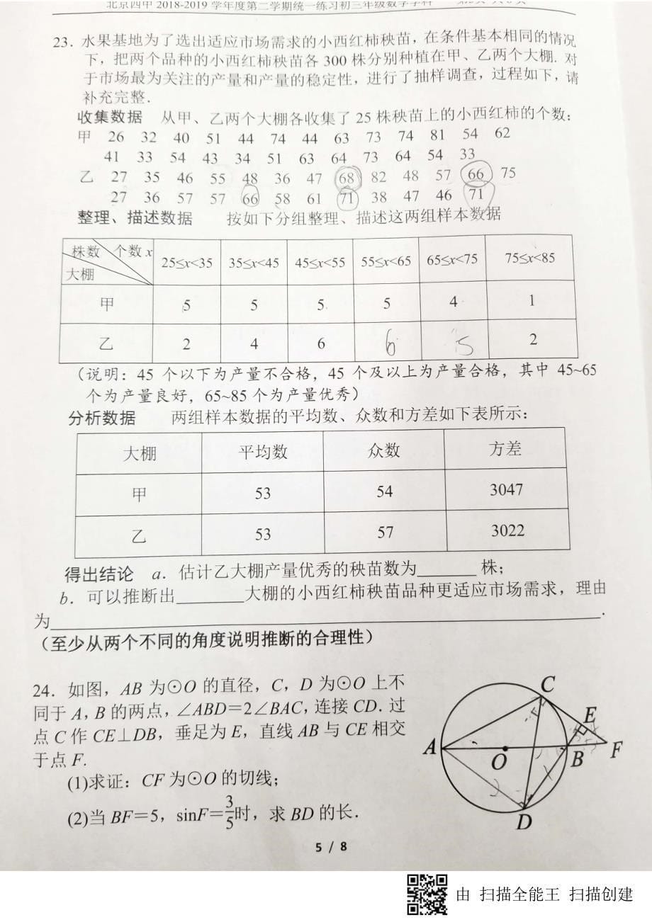 北京市四中2019年3月月考数学试题_第5页