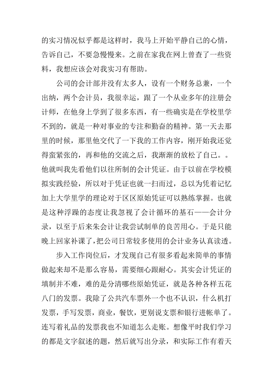 酒店会计助理实习报告.doc_第2页