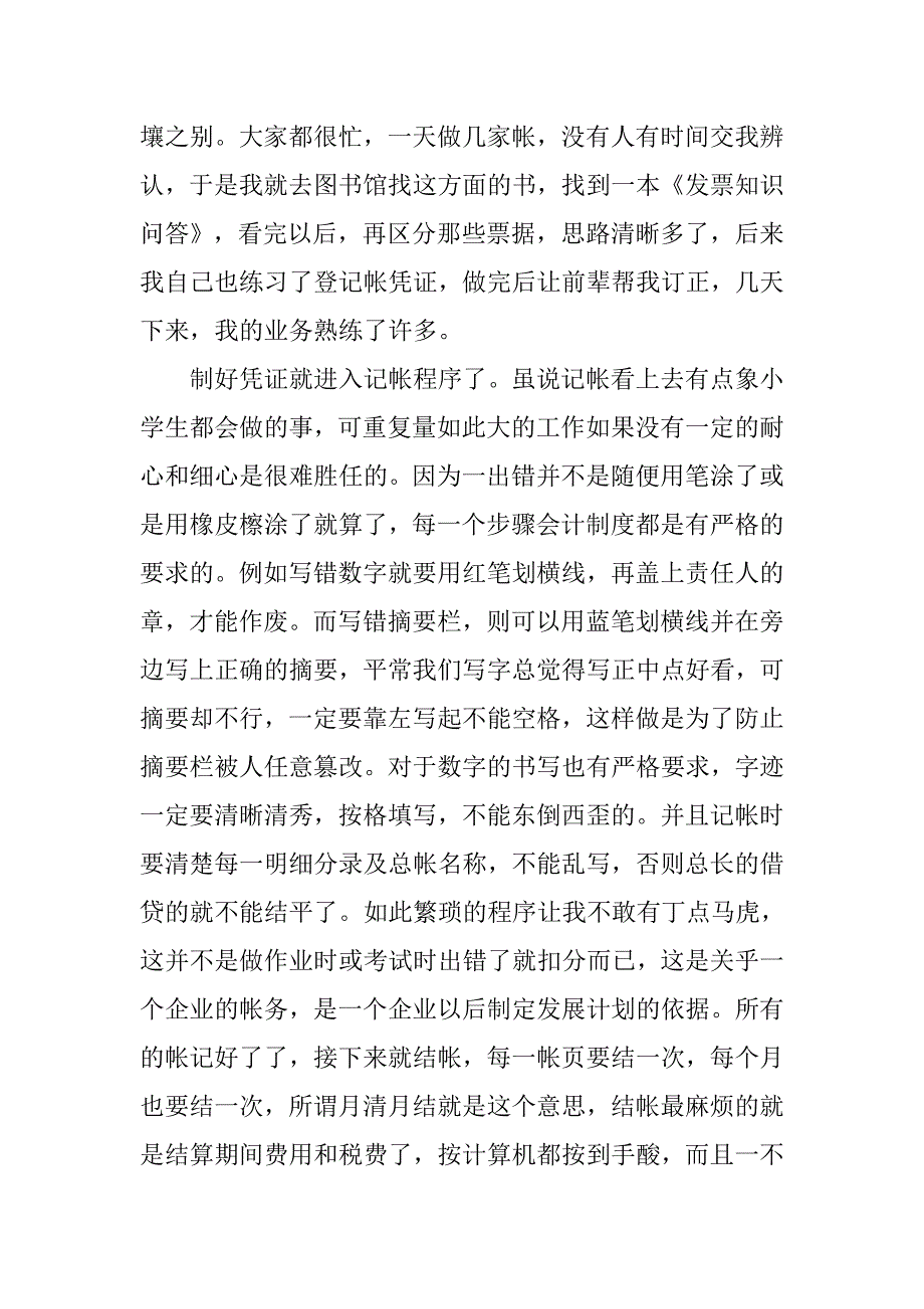 酒店会计助理实习报告.doc_第3页