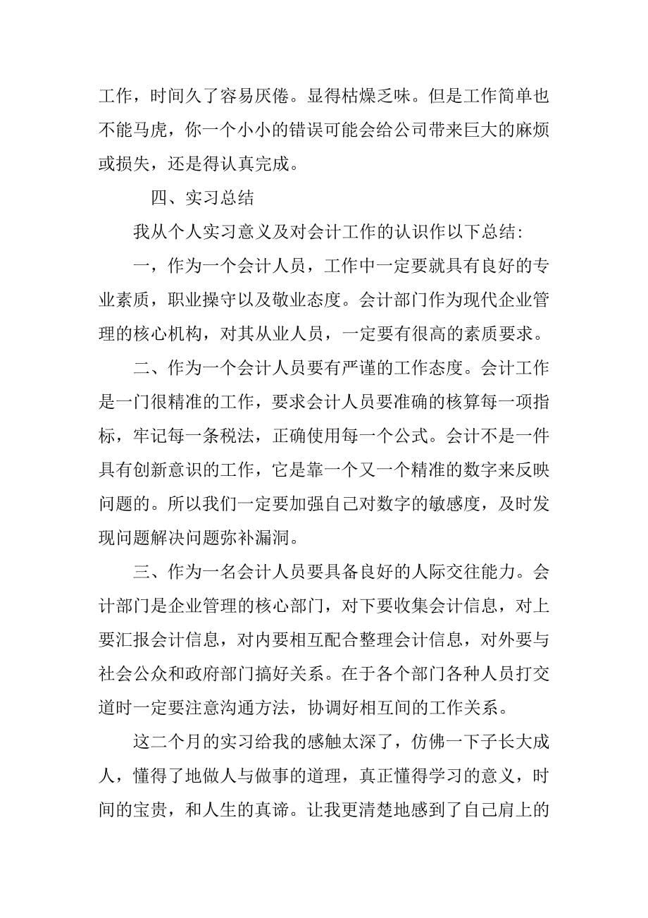 酒店会计助理实习报告.doc_第5页