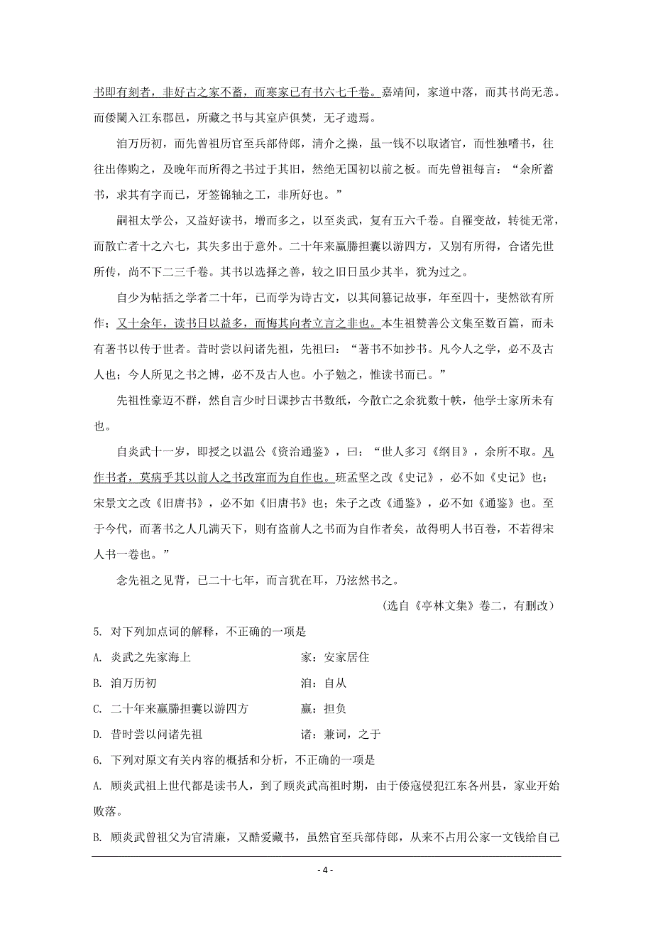 江苏省徐州市2018-2019学年高二上学期期末抽测语文---精校解析Word版_第4页