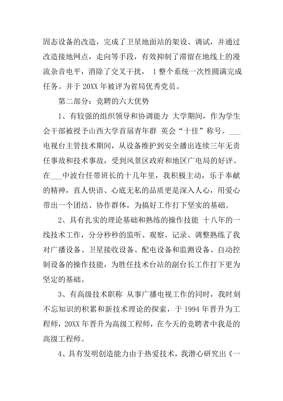 竞聘广播电视台副台长演讲稿.doc_第2页